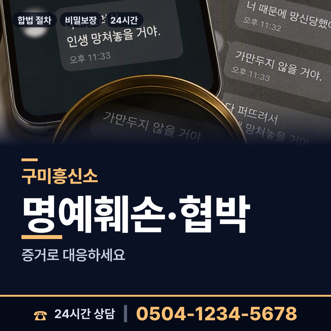 구미 선주원남동 경쟁사조사 상담 안내