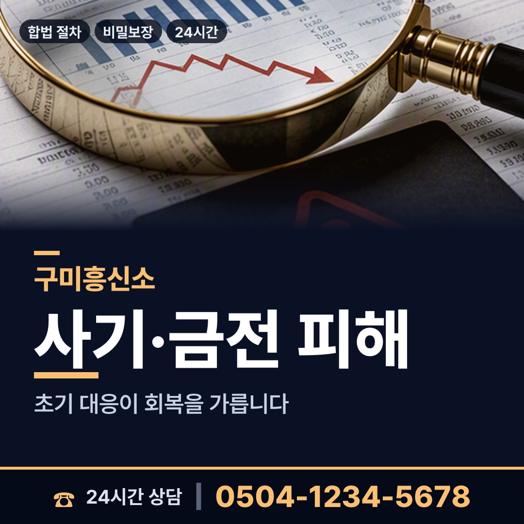 구미 선주원남동 임직원비위 상담 안내