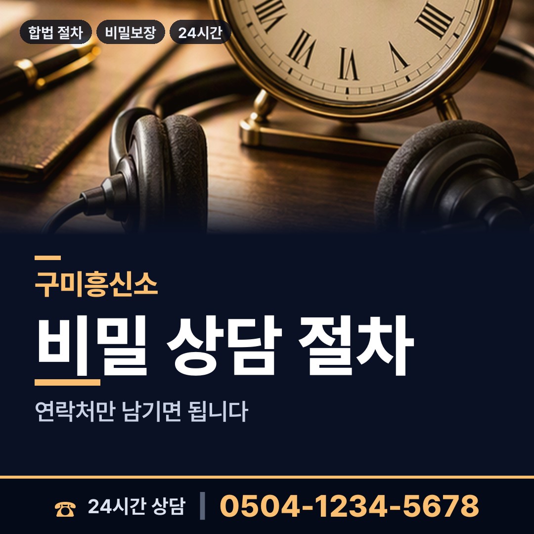 구미 선주원남동 외도의심 상담 안내