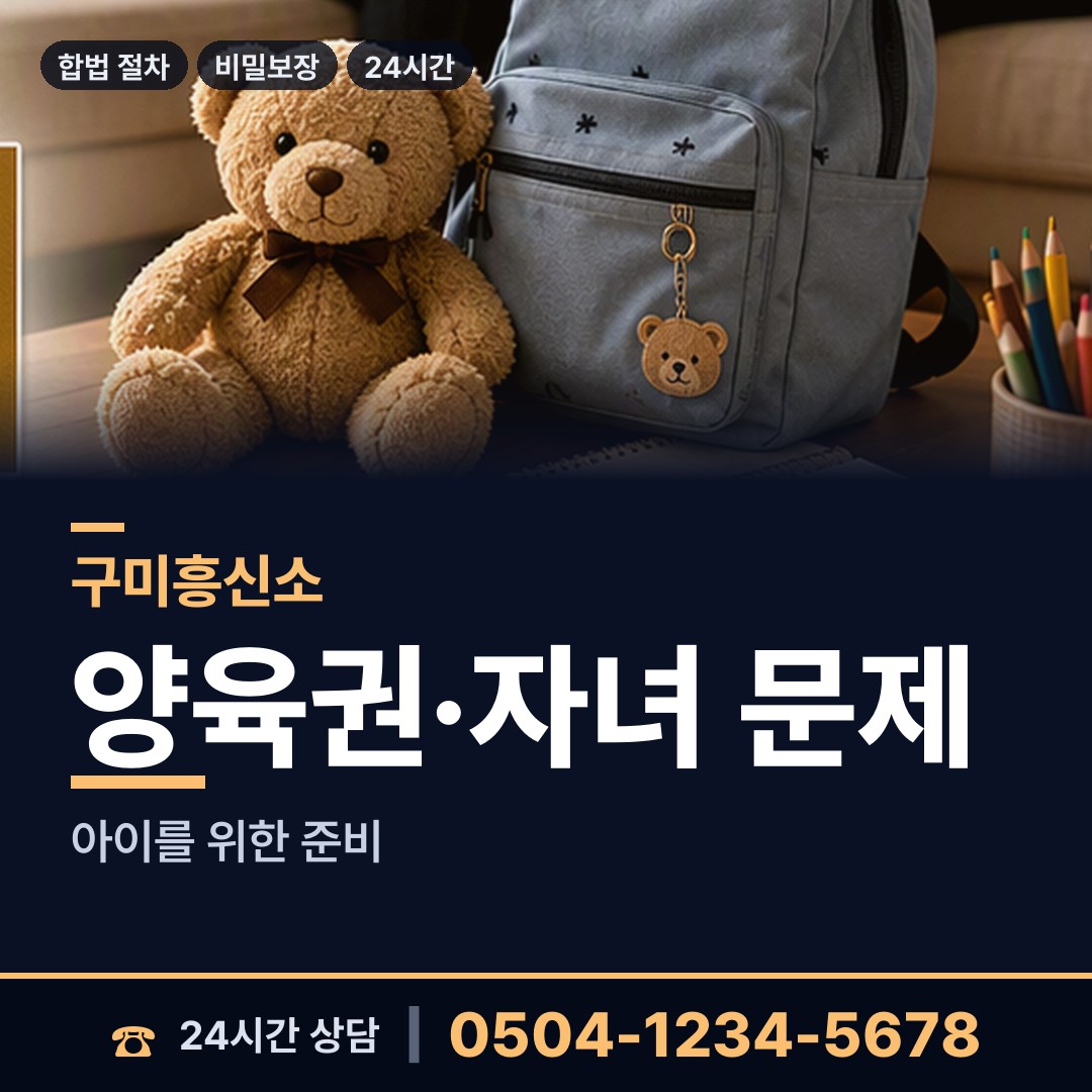 구미 선주원남동 재산분할조사 상담 안내